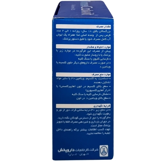 تصویر  قرص کلسیم کربنات 500 د3 بن کلویت دارو پخش - 50 عددی