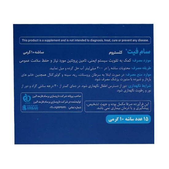 تصویر  ساشه پروتئین کلستروم سام فیت برسام فارمد - 15 عددی