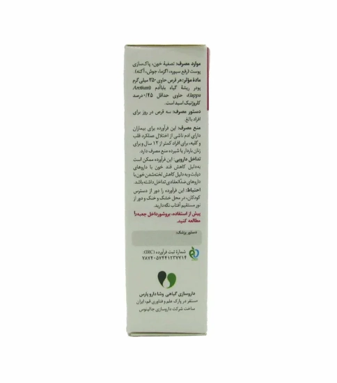 تصویر  قرص پاکسازی پوست پیوراسکین وشا دارو - 30 عددی