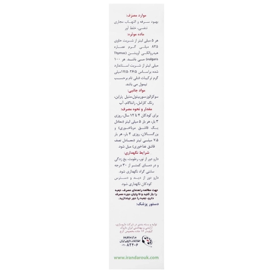 تصویر  شربت ضد سرفه گیاهی آویشن تیمکس ایران داروک - 140 میلی لیتر