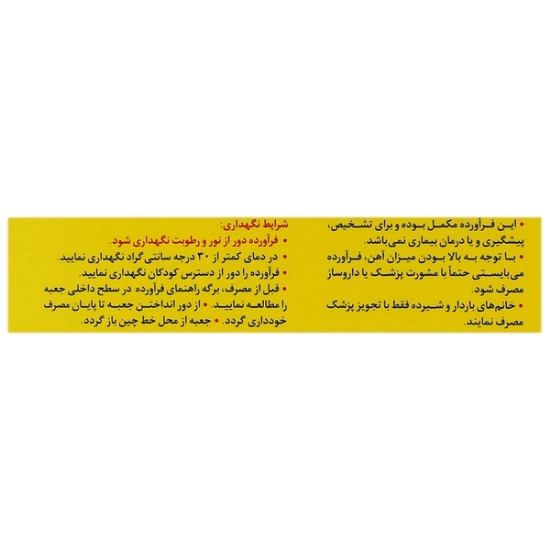 تصویر  کپسول آهن و زینک فولایرون (زرد) رازک - 30 عددی