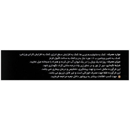 تصویر  ویال خوراکی کاهش وزن ال کارنیتین 1000 و ب12 وانا فت برنر نورم لایف - 10 عددی