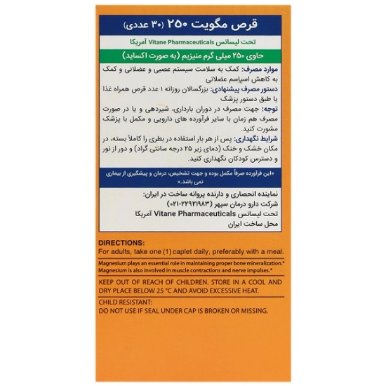 تصویر  قرص منیزیم 250 مگویت ویتان - 30 عددی