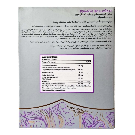 تصویر  کپسول تقویت پوست مو و ناخن رجوا پلاتینیوم درمکس - 30 عددی