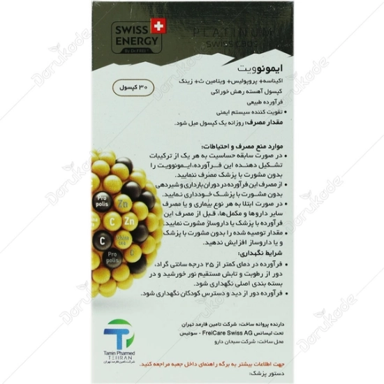 تصویر  کپسول تقویت سیستم ایمنی ایمونوویت سوئیس انرژی - 30 عددی