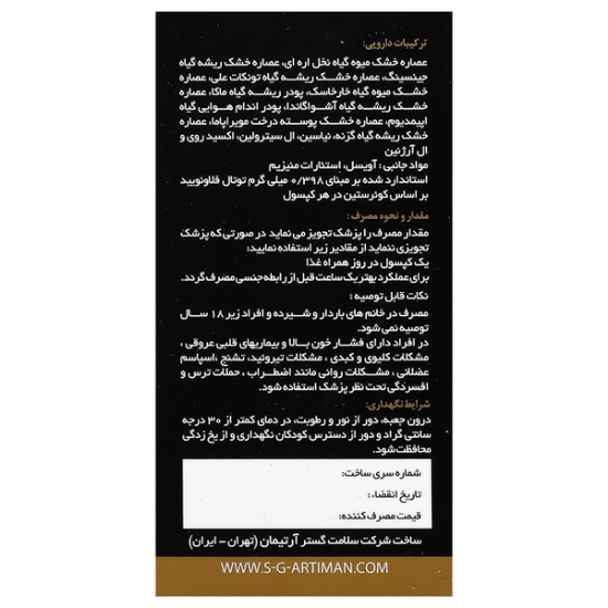 تصویر  کپسول تقویتی آقایان زینگالایف آرتیمان - 60 عددی