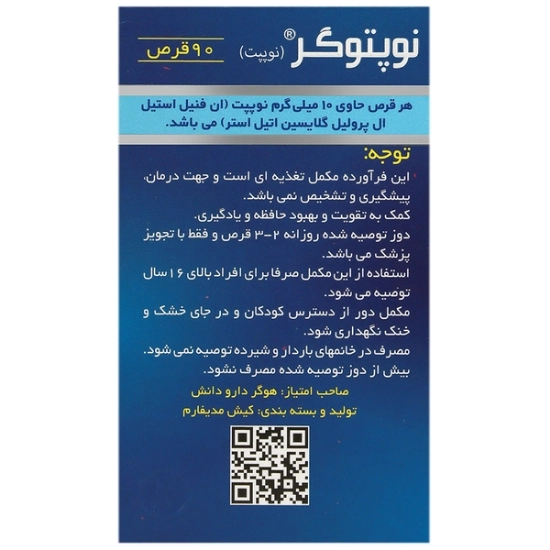 تصویر  قرص تقویت اعصاب نوپتوگر نوپپت هوگر دارو - 90 عددی
