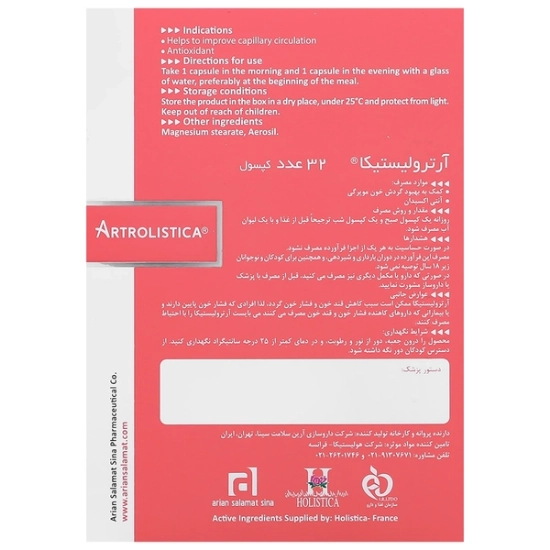 تصویر  کپسول تقویت مفاصل آرترولیستیکا آرین سلامت سینا - 32 عددی