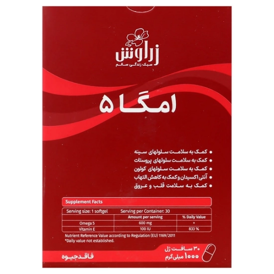 تصویر  سافت ژل امگا 5 1000 پلاس ویتامین ایی بدون جیوه زراوش - 30 عددی