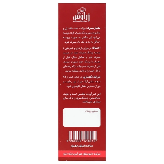 تصویر  سافت ژل امگا 5 1000 پلاس ویتامین ایی بدون جیوه زراوش - 30 عددی