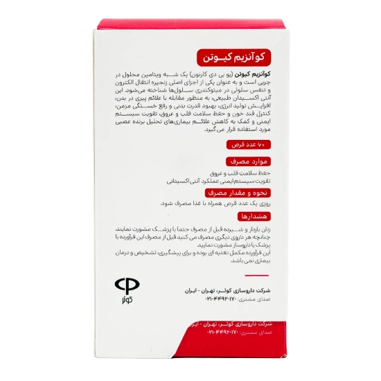 تصویر  قرص کوآنزیم کیوتن 100 میلی گرم ویتامدیک کوثر - 60 عددی