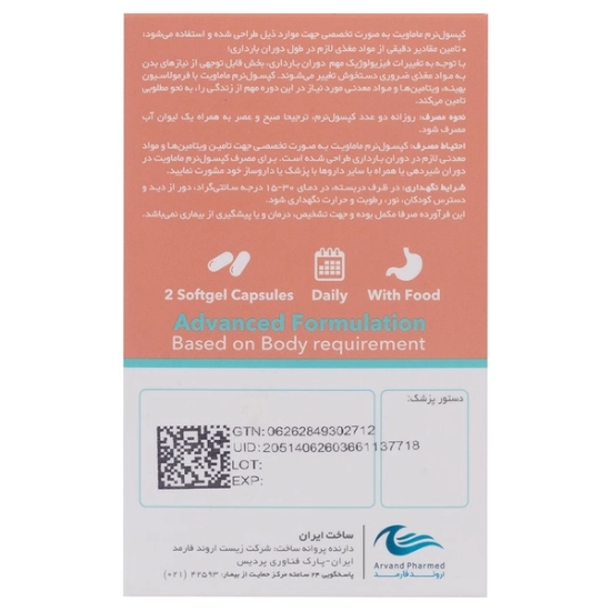 تصویر  قرص مولتی ویتامین مینرال دوران بارداری ماماویت اروند فارمد - 60 عددی