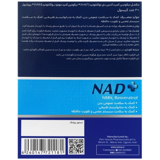 تصویر  کپسول ان آ دی پلاس +NAD نوتراکس - 30 عددی
