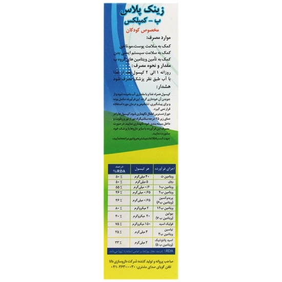 تصویر  کپسول زینک پلاس ب کمپلکس کودک و نوجوان دانا - 60 عددی