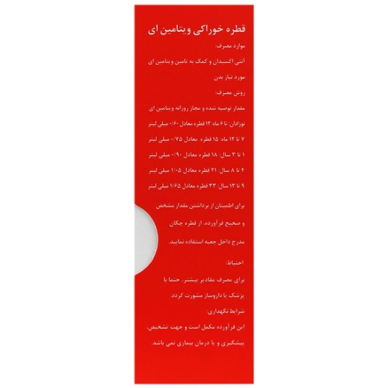 تصویر  قطره ویتامین ایی بیبی اند دد وانا دارو - 30 میلی لیتر