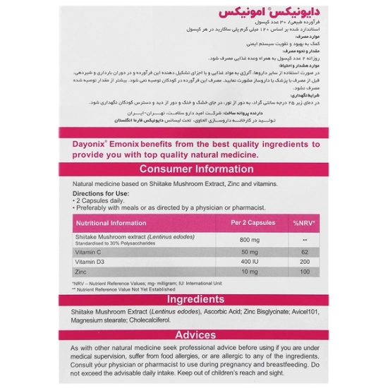 تصویر  کپسول تقویت سیستم ایمنی امونیکس دایونیکس فارما - 30 عددی