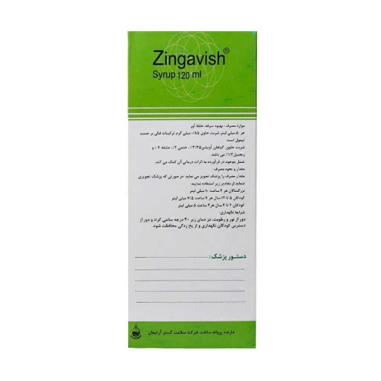 تصویر  شربت ضد سرفه گیاهی زینگاویش آرتیمان - 120 میلی لیتر