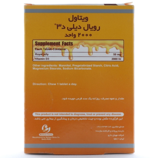 تصویر  قرص رویال دیلی و د3 2000 واحد ویتاول - 30 عددی