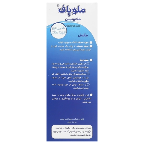 تصویر  اسپری آرام بخش ملاتونین 1 میلی گرم ملوپاف توان اکسیر فارمد - 30 میلی لیتر