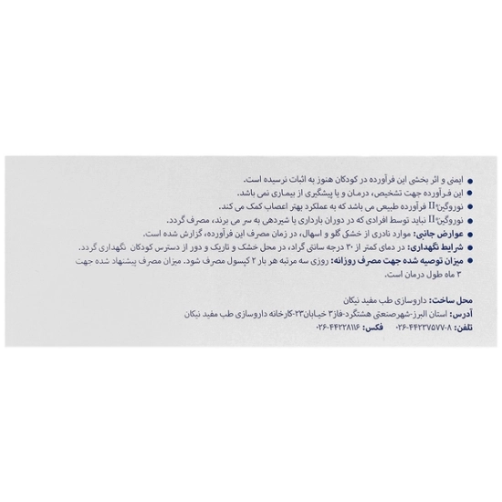 تصویر  کپسول تقویت حافظه نوروگین دارو سازی مفید - 60 عددی