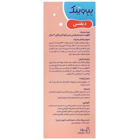 تصویر  شربت تقویت سیستم ایمنی ب ب وینک دیفنس هیلیا فارمد  - 150 میلی لیتر