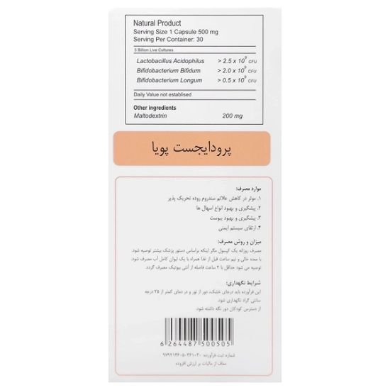 تصویر  کپسول پرودایجست پویا گسترش میلاد فارمد - 30 عددی