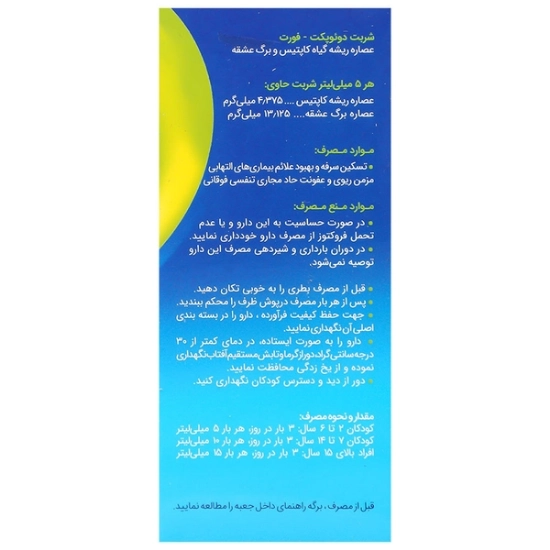 تصویر  شربت گیاهی ضدسرفه دئوپکت فورت کوشان فارمد - 120 میلی لیتر