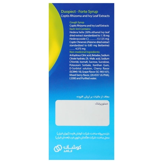 تصویر  شربت گیاهی ضدسرفه دئوپکت فورت کوشان فارمد - 120 میلی لیتر