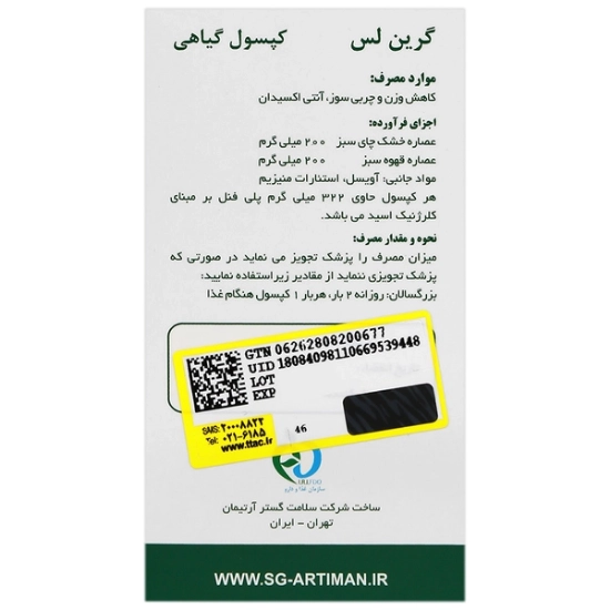 تصویر  کپسول کاهش وزن گرین لس سلامت گستر آرتیمان - 60 عددی