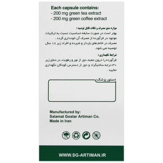 تصویر  کپسول کاهش وزن گرین لس سلامت گستر آرتیمان - 60 عددی