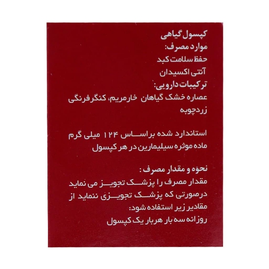 تصویر  کپسول تقویت کبد بوسترلیور آرتیمان - 30 عددی
