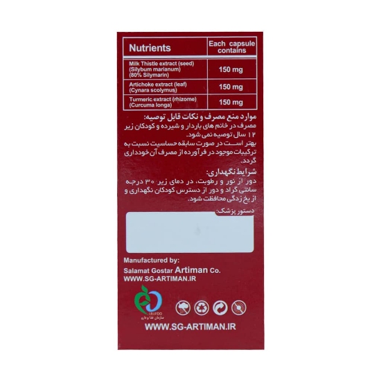 تصویر  کپسول تقویت کبد بوسترلیور آرتیمان - 30 عددی