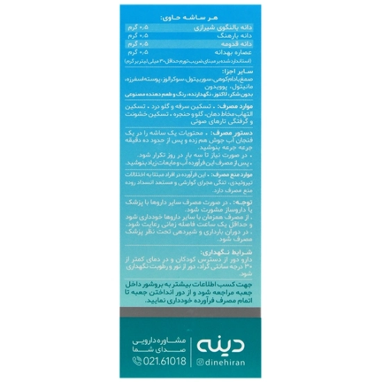 تصویر  ساشه ضد سرفه تارادین دینه - 10 عددی