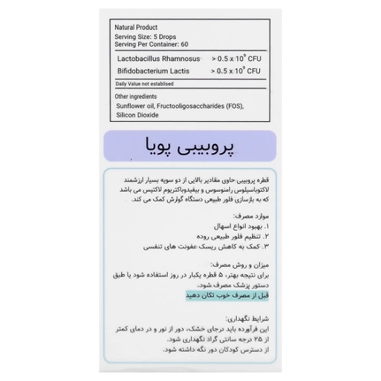 تصویر  قطره پرو بیبی پویا گسترش میلاد فارمد - 15 میلی لیتر