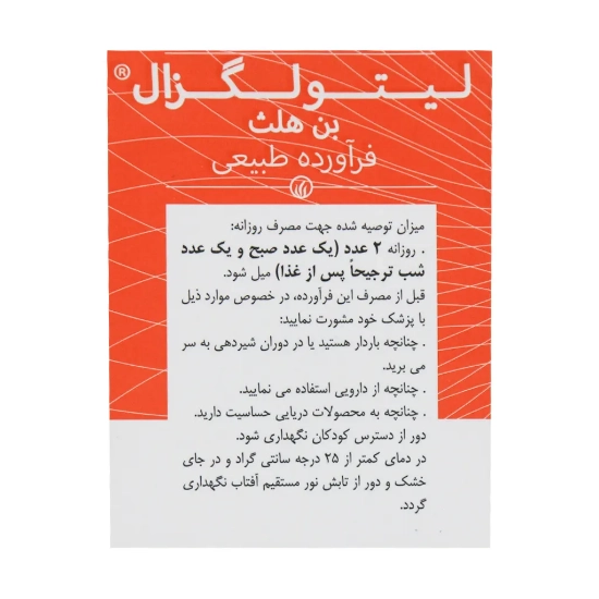 تصویر  قرص لیتولگزال بن هلث - 60 عددی