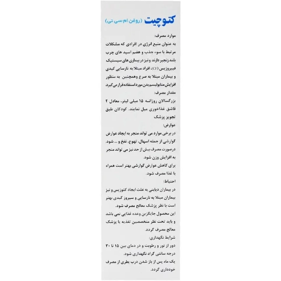 تصویر  روغن ام سی تی اویل (MCT) کتو چیت وانا دارو گستر - 180 میلی لیتر