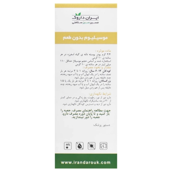 تصویر  پودر ملین پوسته اسفرزه موسیلیوم ایران داروک - 7 عددی