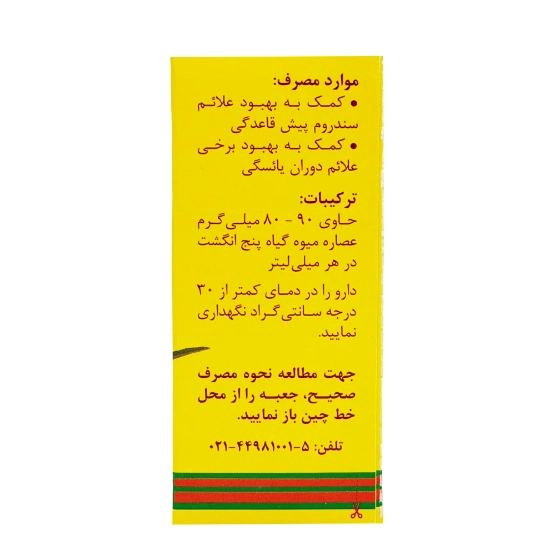 تصویر  قطره دوران قاعدگی ویتاگنوس پورسینا - 30 میلی لیتر