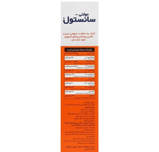 تصویر  شربت مولتی ویتامین سانستول روژین فارمد - 155 گرم