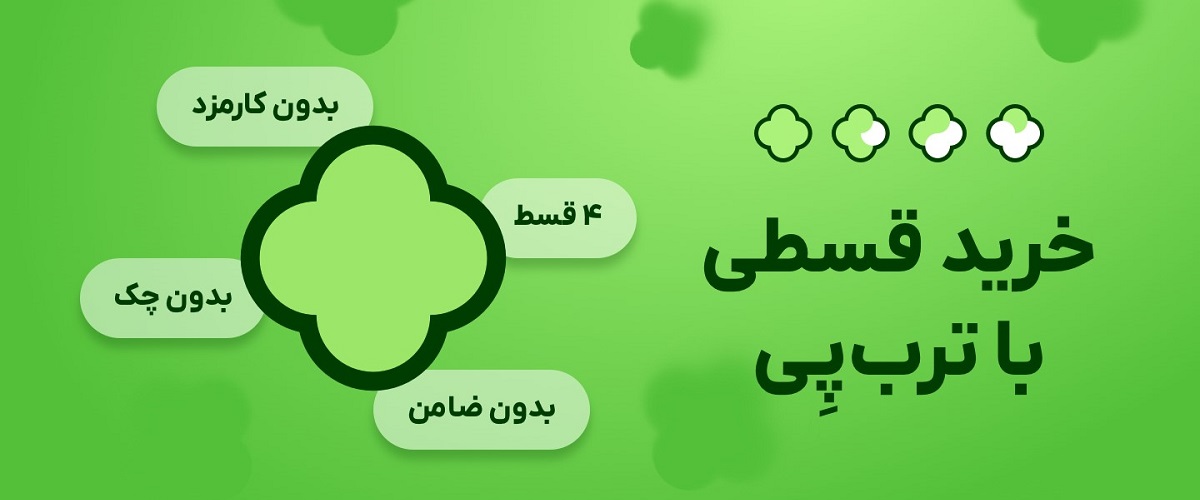 ترب پی