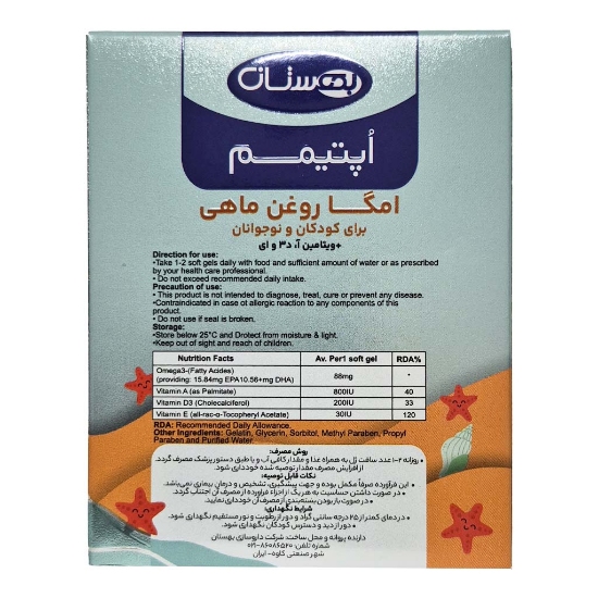 تصویر  کپسول نرم امگا3 1000 میلی گرم کودکان و نوجوانان بهستان - 60 عددی