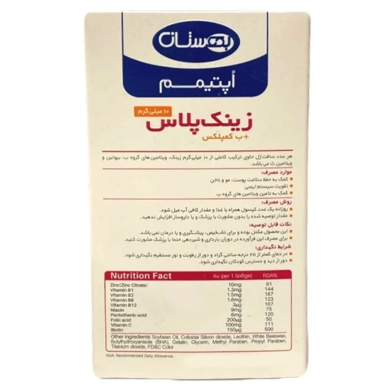 تصویر  سافت ژل زینک پلاس بکمپلکس 10 میلی گرم بهستان  - 60 عددی