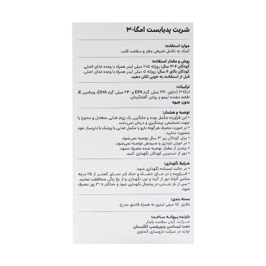 تصویر  شربت امگا3 کودکان پدیابست - 150 میلی لیتر